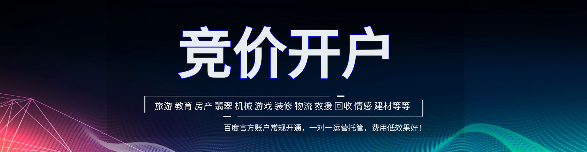 双台子百度竞价运营